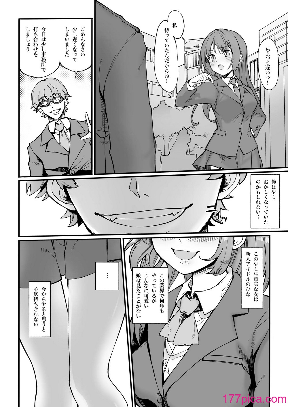 [毒マリモ] アイドルの卵を罠にハメてヤる話[41P]-第1章-图片3