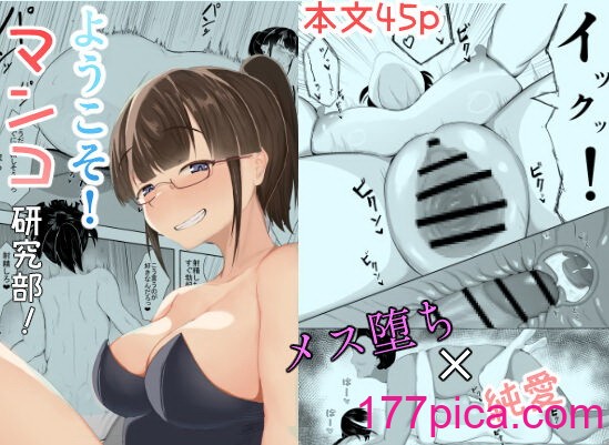 [一起一雄] ようこそ! マンコ研究部![46P]-第1章-图片1