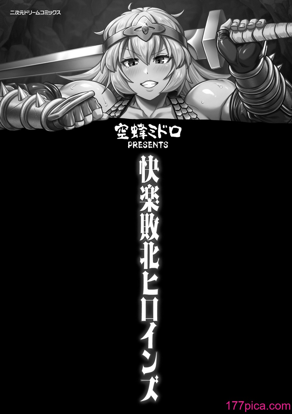 [空蜂ミドロ] 快楽敗北ヒロインズ [DL版][178P]-第1章-图片3