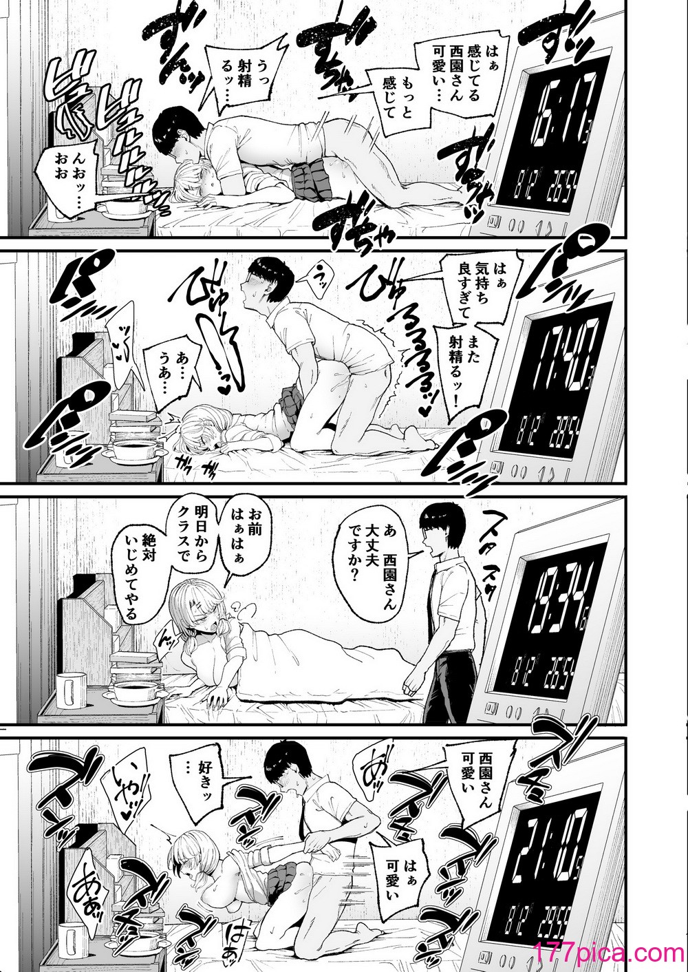[甘噛本舗 (まんの)] 入り浸りギャルにま〇こ使わせて貰う話3 [DL版][41P]-第3章-图片6