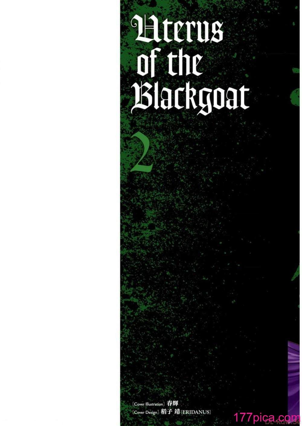 [春輝] 黒山羊の仔袋 2 (雑誌スキャン)[214P]-第1章-图片2