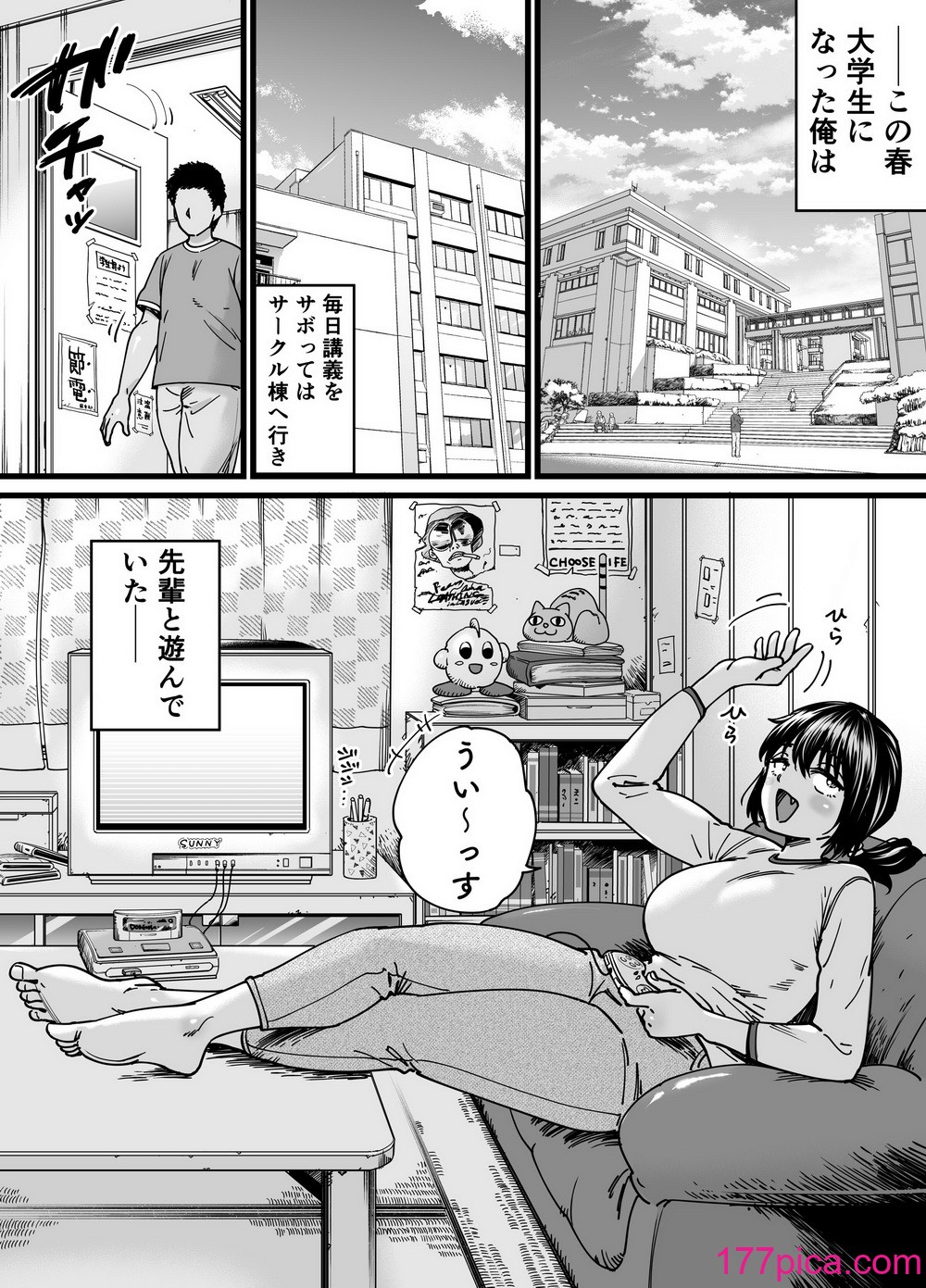 [石狩庵] チンポぐらいしか取り柄のない俺がセフレ先輩の本命彼氏になるまで[59P]-第1章-图片2