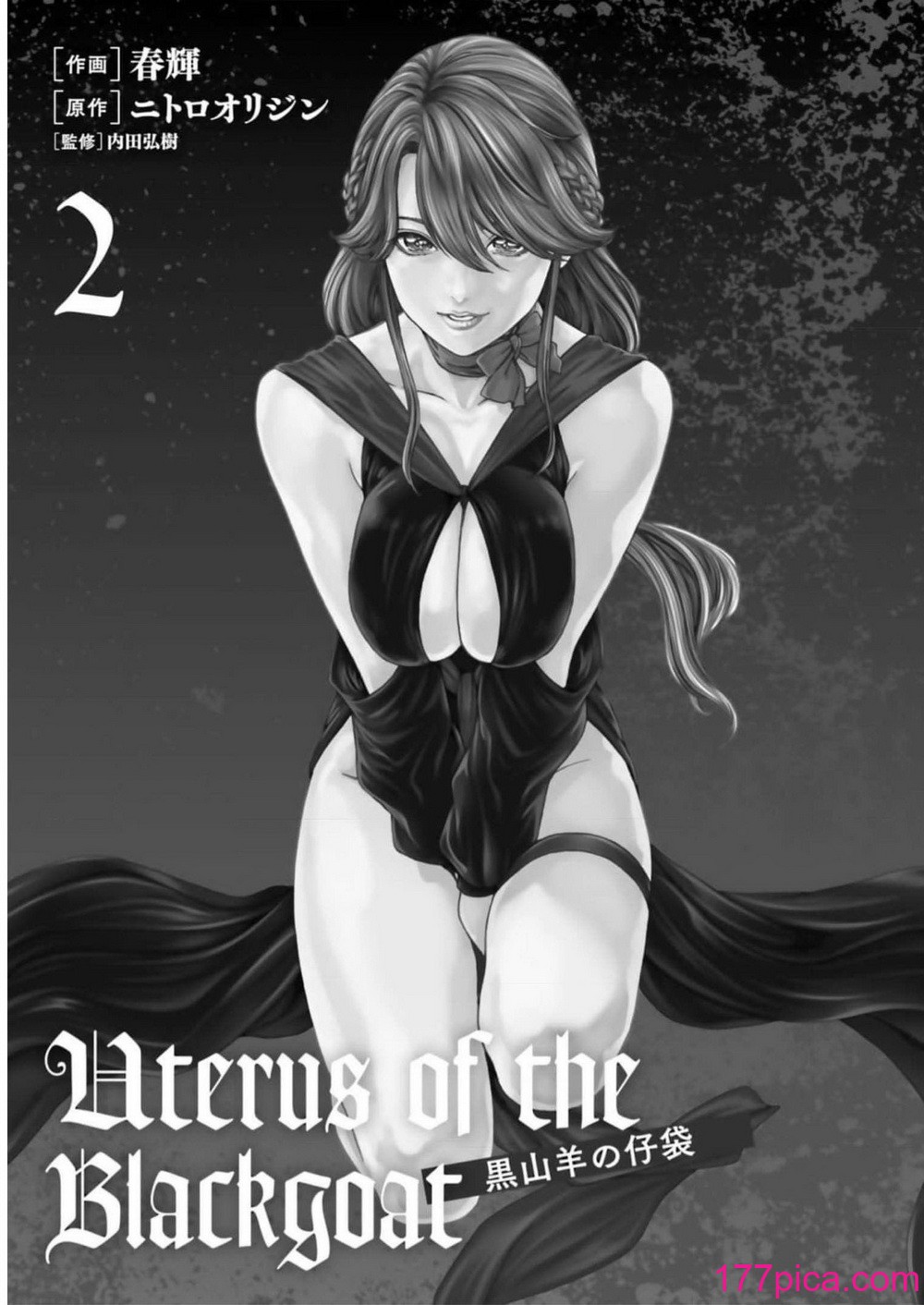 [春輝] 黒山羊の仔袋 2 (雑誌スキャン)[214P]-第1章-图片3