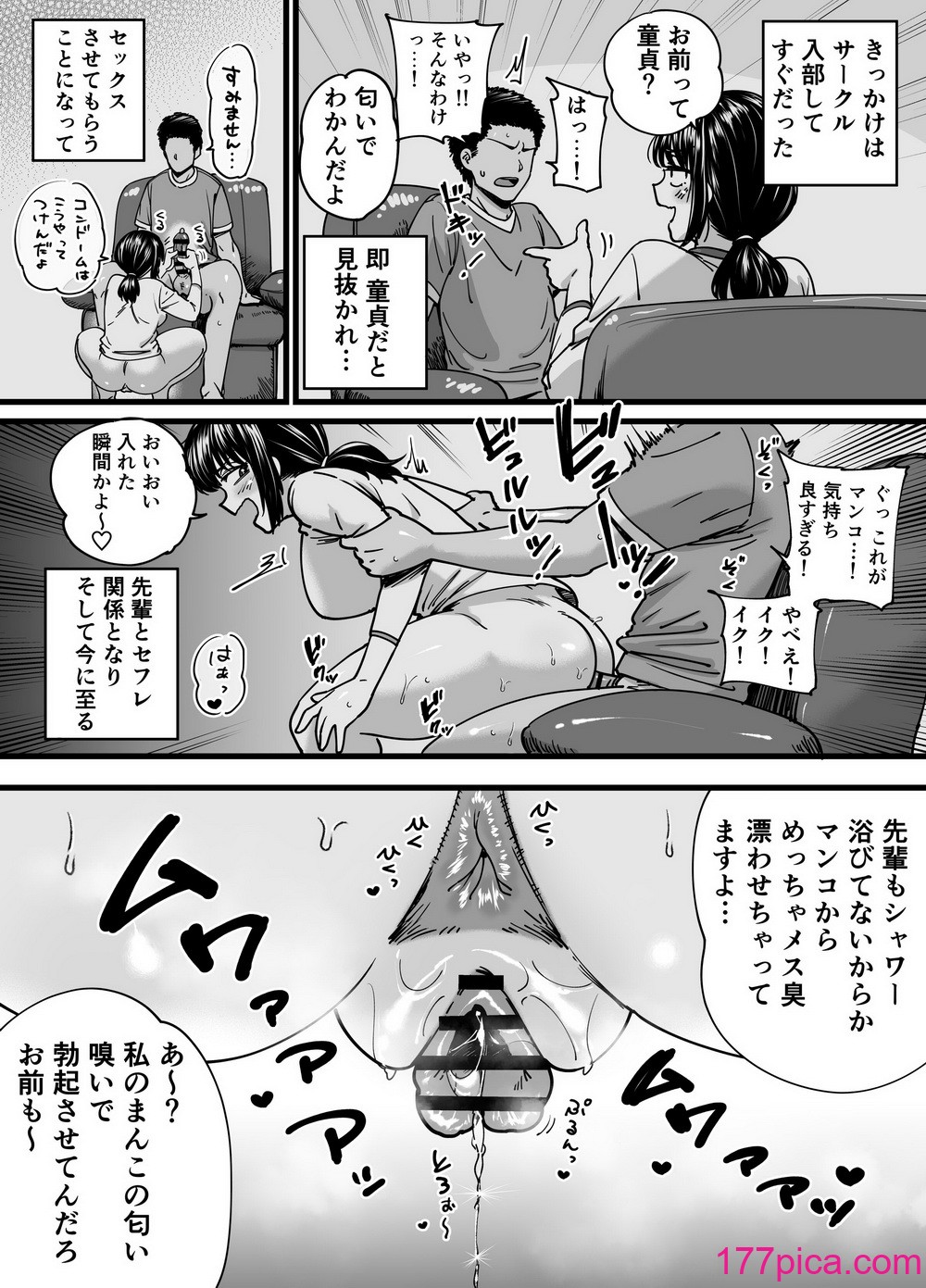 [石狩庵] チンポぐらいしか取り柄のない俺がセフレ先輩の本命彼氏になるまで[59P]-第1章-图片6