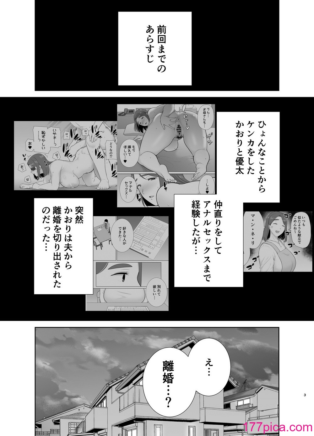 [母印堂] 僕の母さんで、僕の好きな人。9[73P]-第1章-图片2