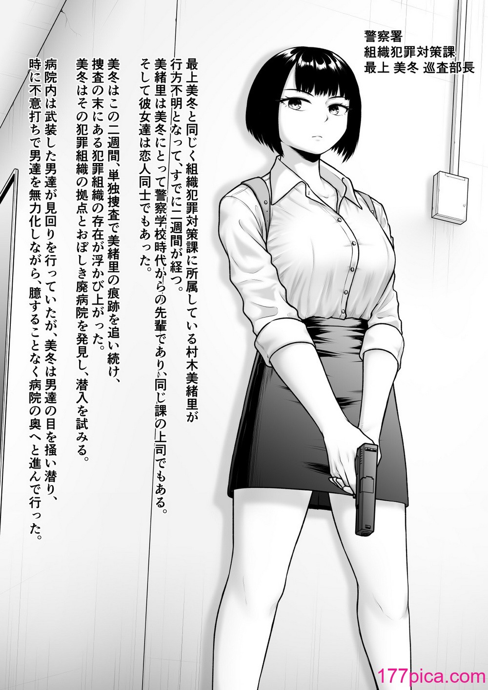 [楽園屋 (楽)] 堕ちて穢れても [DL版][80P]-第1章-图片2