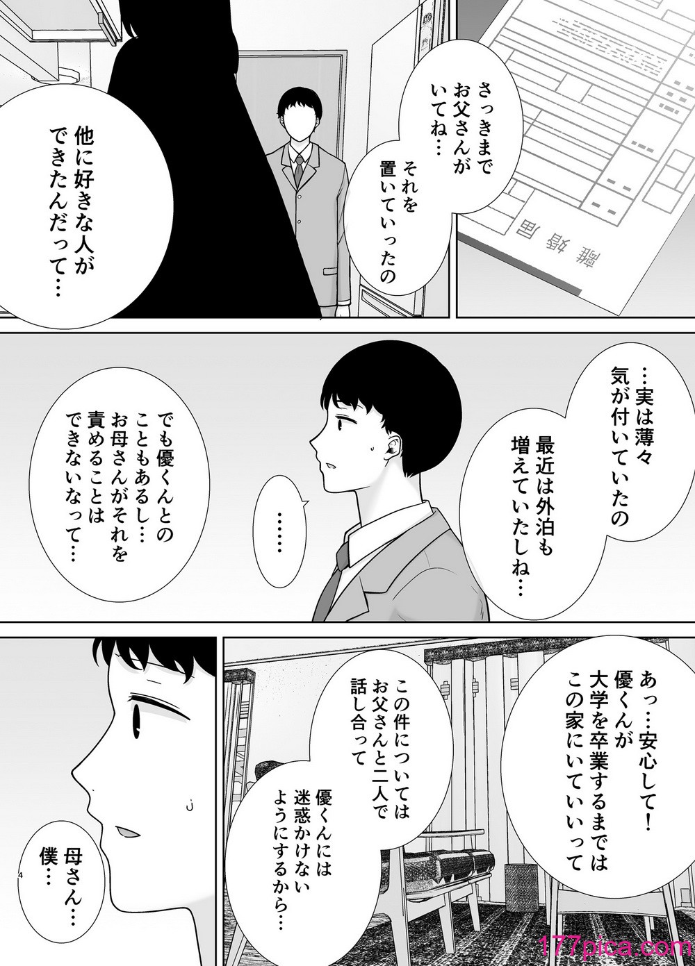 [母印堂] 僕の母さんで、僕の好きな人。9[73P]-第1章-图片3