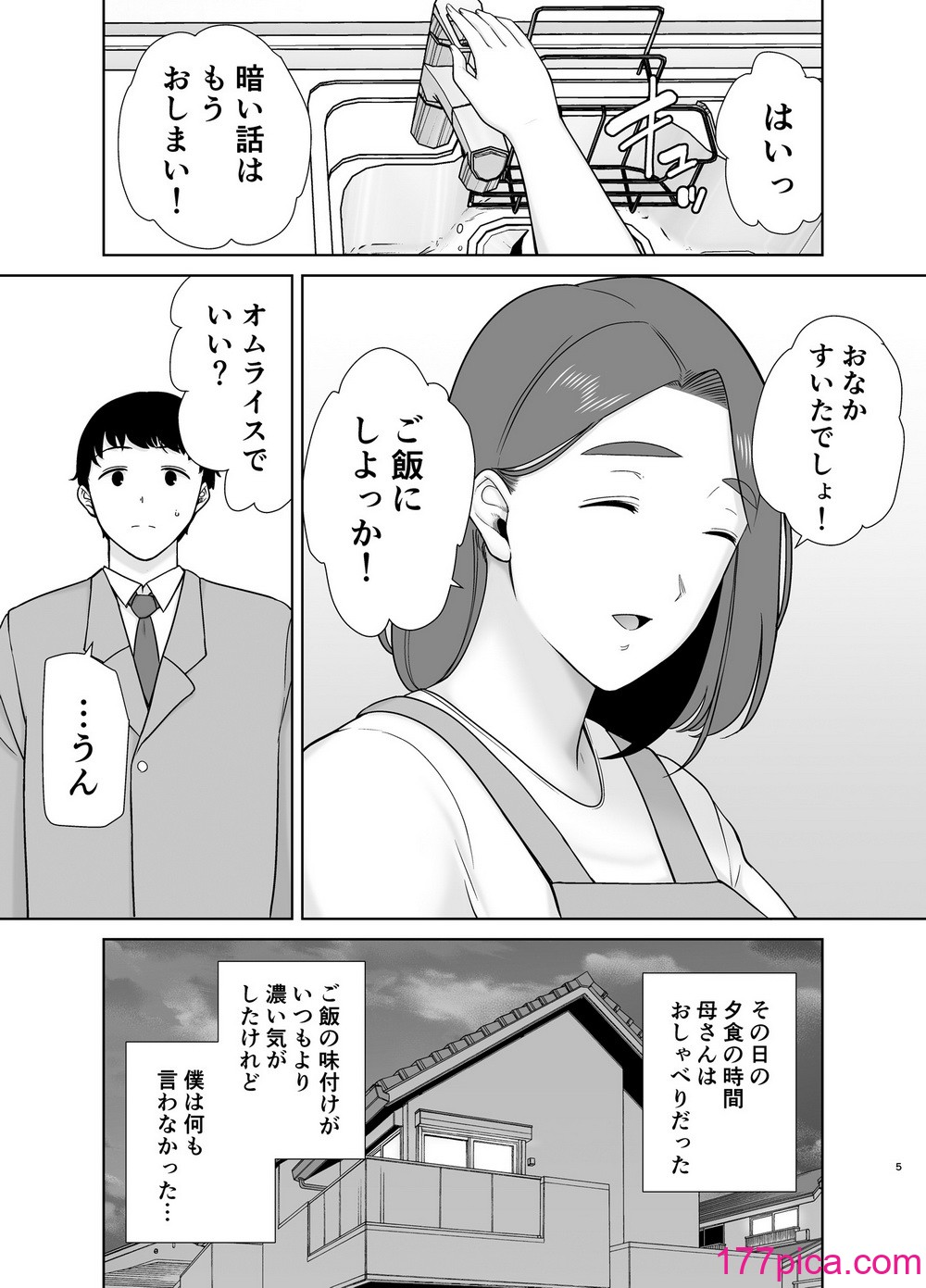 [母印堂] 僕の母さんで、僕の好きな人。9[73P]-第1章-图片4