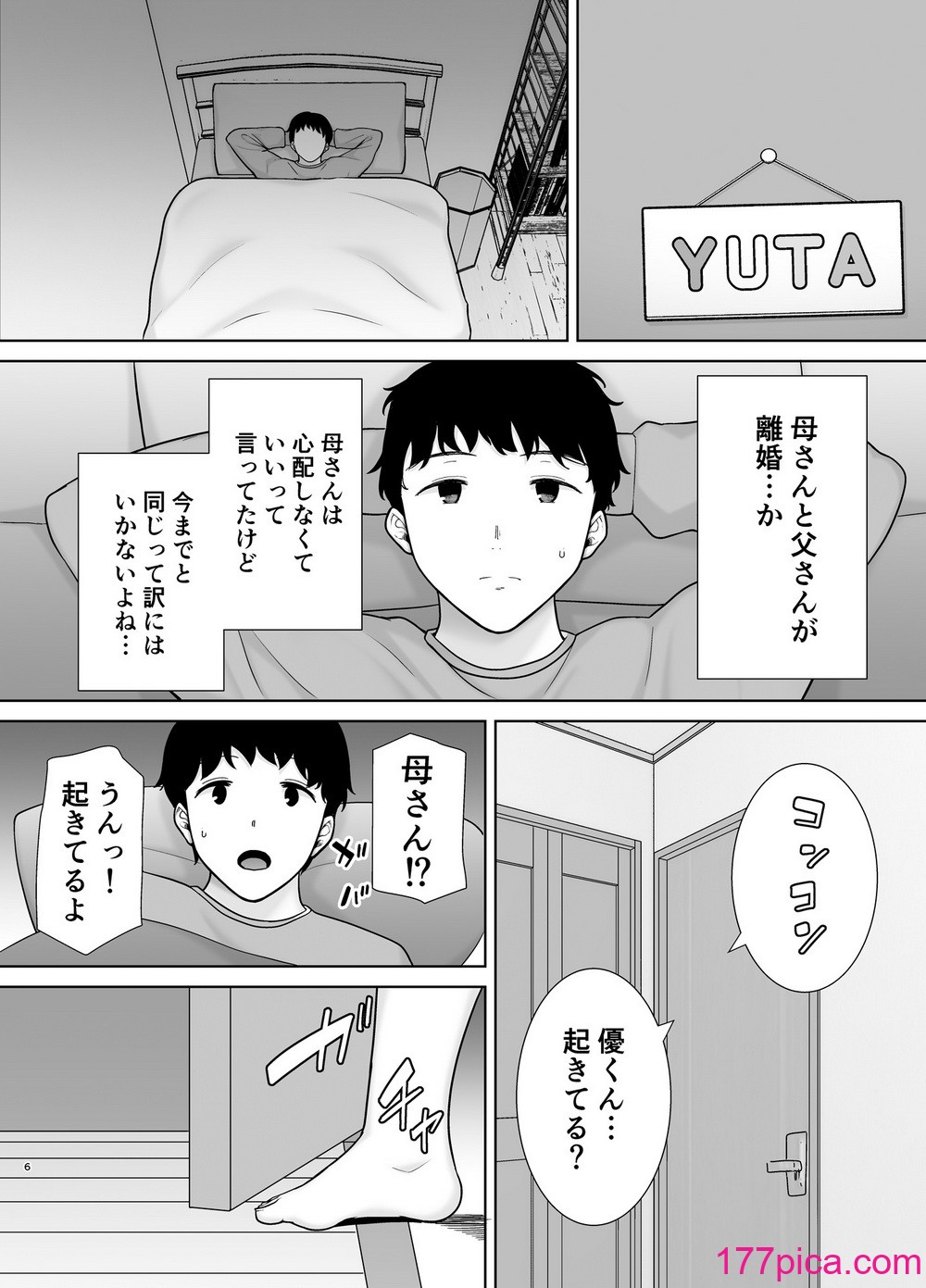 [母印堂] 僕の母さんで、僕の好きな人。9[73P]-第1章-图片5