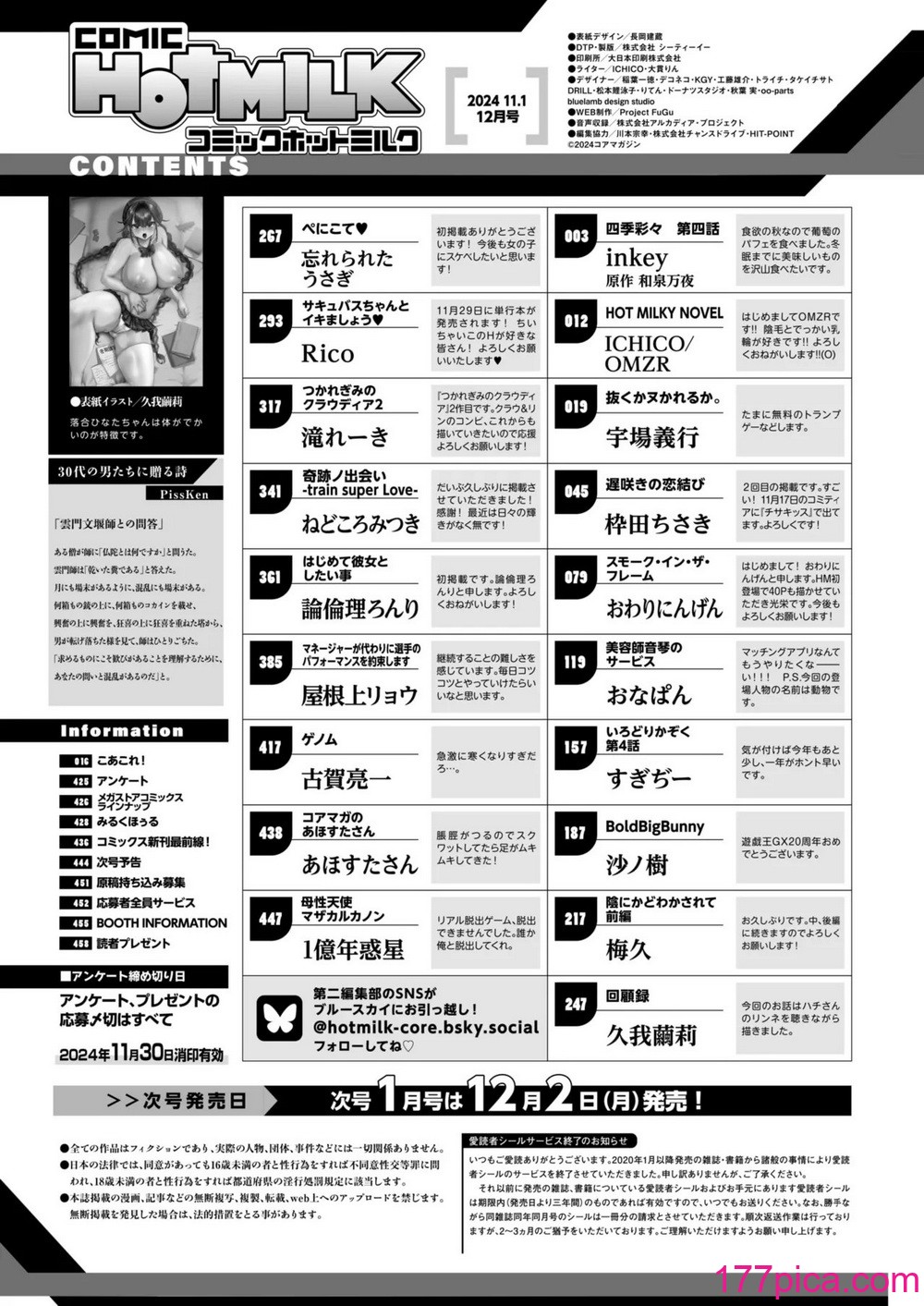 コミックホットミルク 2024年12月号 [DL版][454P]-第1章-图片2
