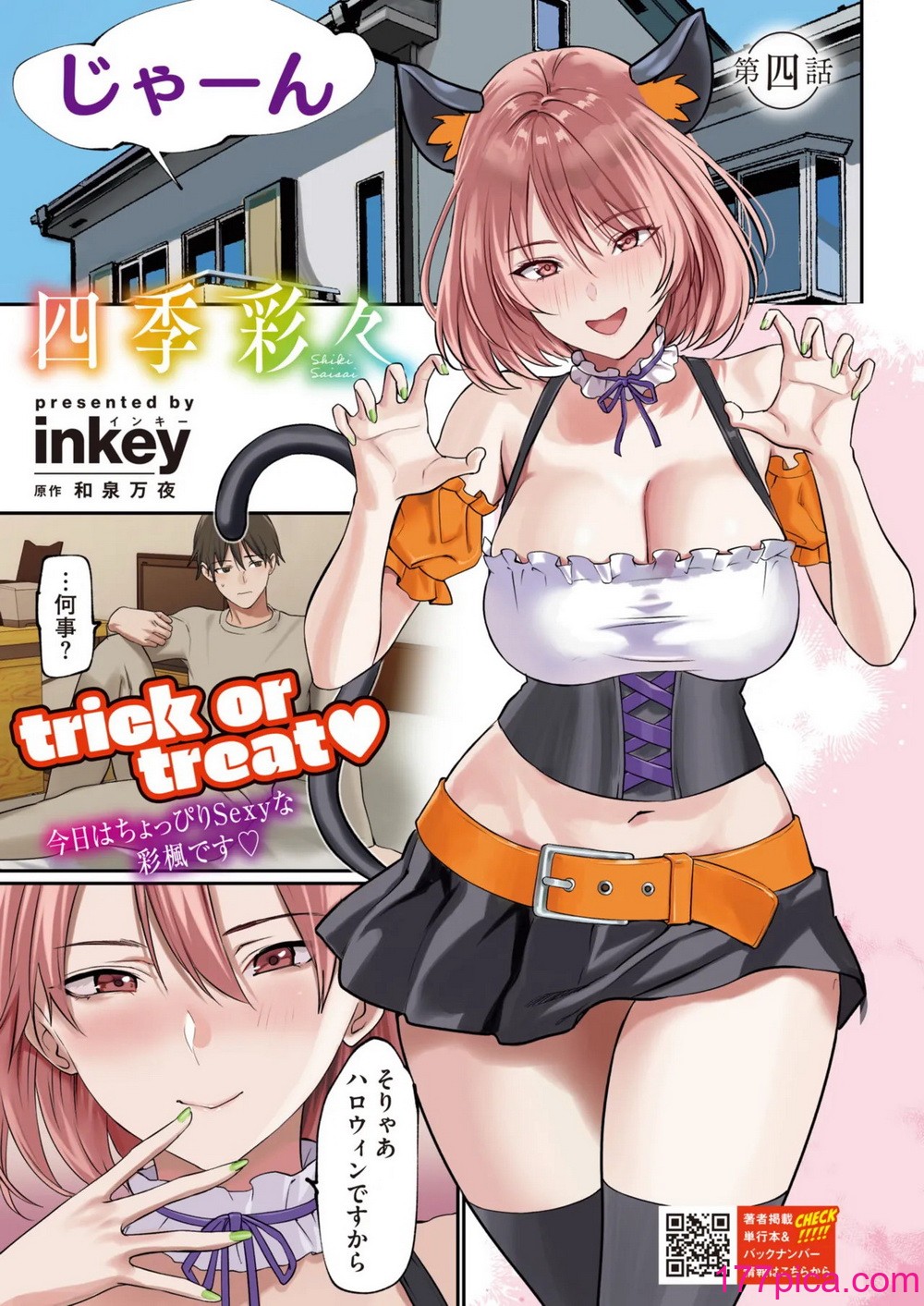 コミックホットミルク 2024年12月号 [DL版][454P]-第1章-图片3