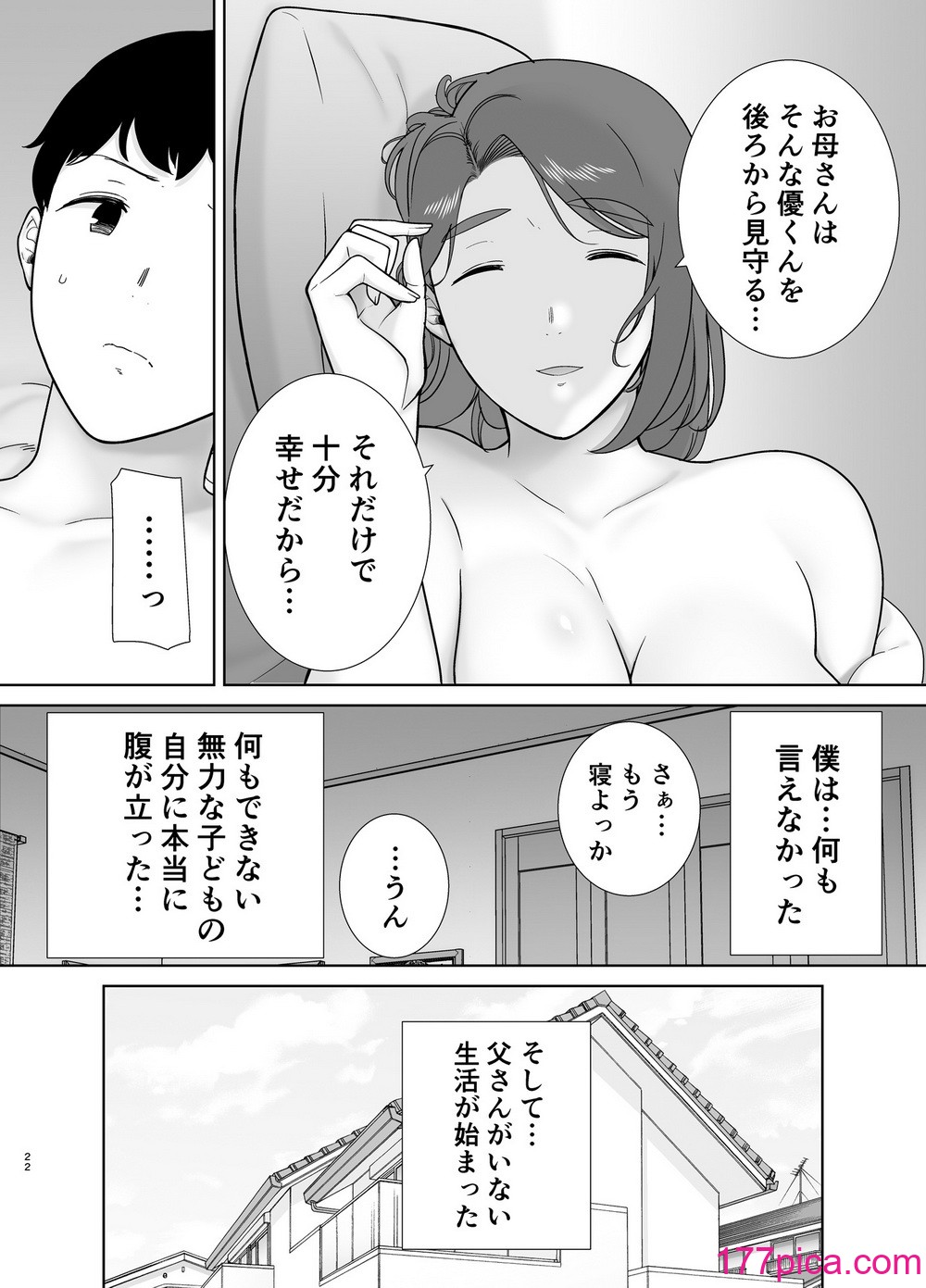 [母印堂] 僕の母さんで、僕の好きな人。9[73P]-第3章-图片1
