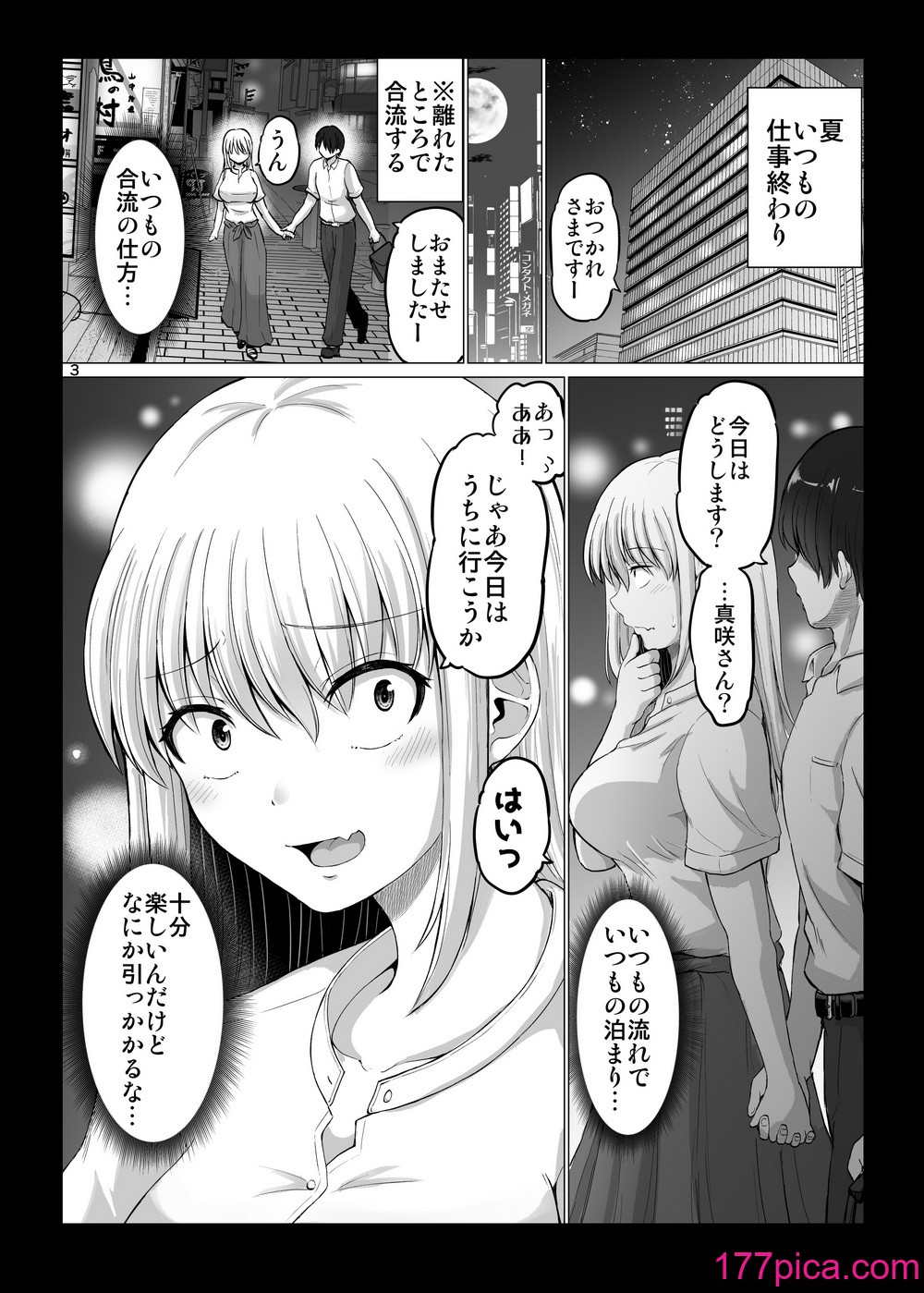[矢野トシノリ] 怖い女上司が脱いだらHで可愛かった話 スパリゾート編[85P]-第1章-图片3