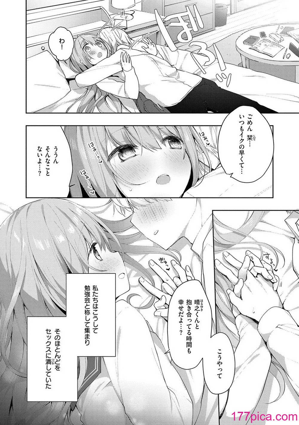 [ひさぎ] 後輩男子に寝取られSEX【デジタル特装版】[231P]-第1章-图片5