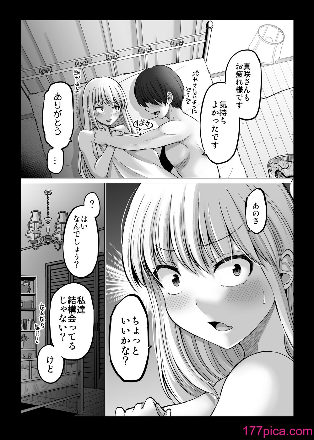 [矢野トシノリ] 怖い女上司が脱いだらHで可愛かった話 スパリゾート編[85P]-第1章-图片7
