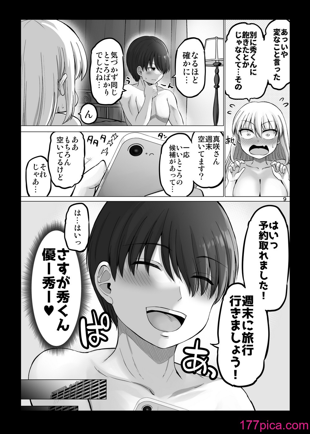 [矢野トシノリ] 怖い女上司が脱いだらHで可愛かった話 スパリゾート編[85P]-第1章-图片9