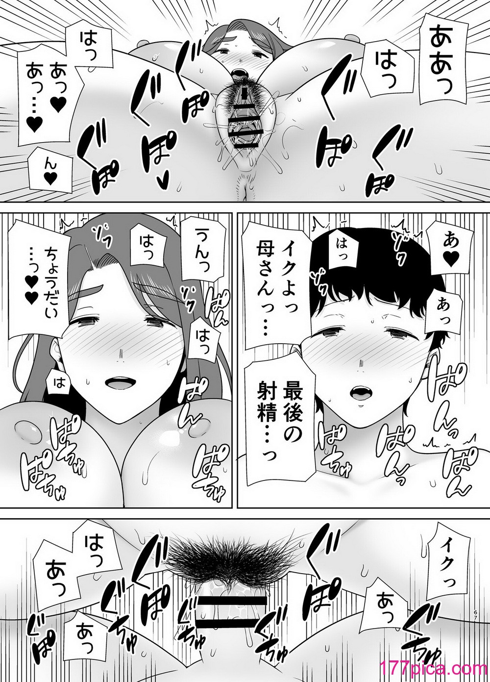[母印堂] 僕の母さんで、僕の好きな人。9[73P]-第7章-图片5
