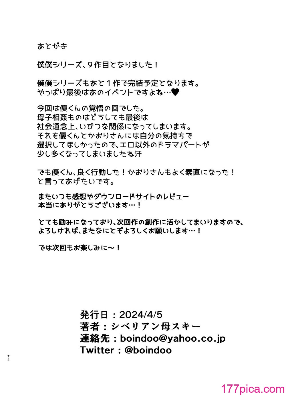 [母印堂] 僕の母さんで、僕の好きな人。9[73P]-第7章-图片12