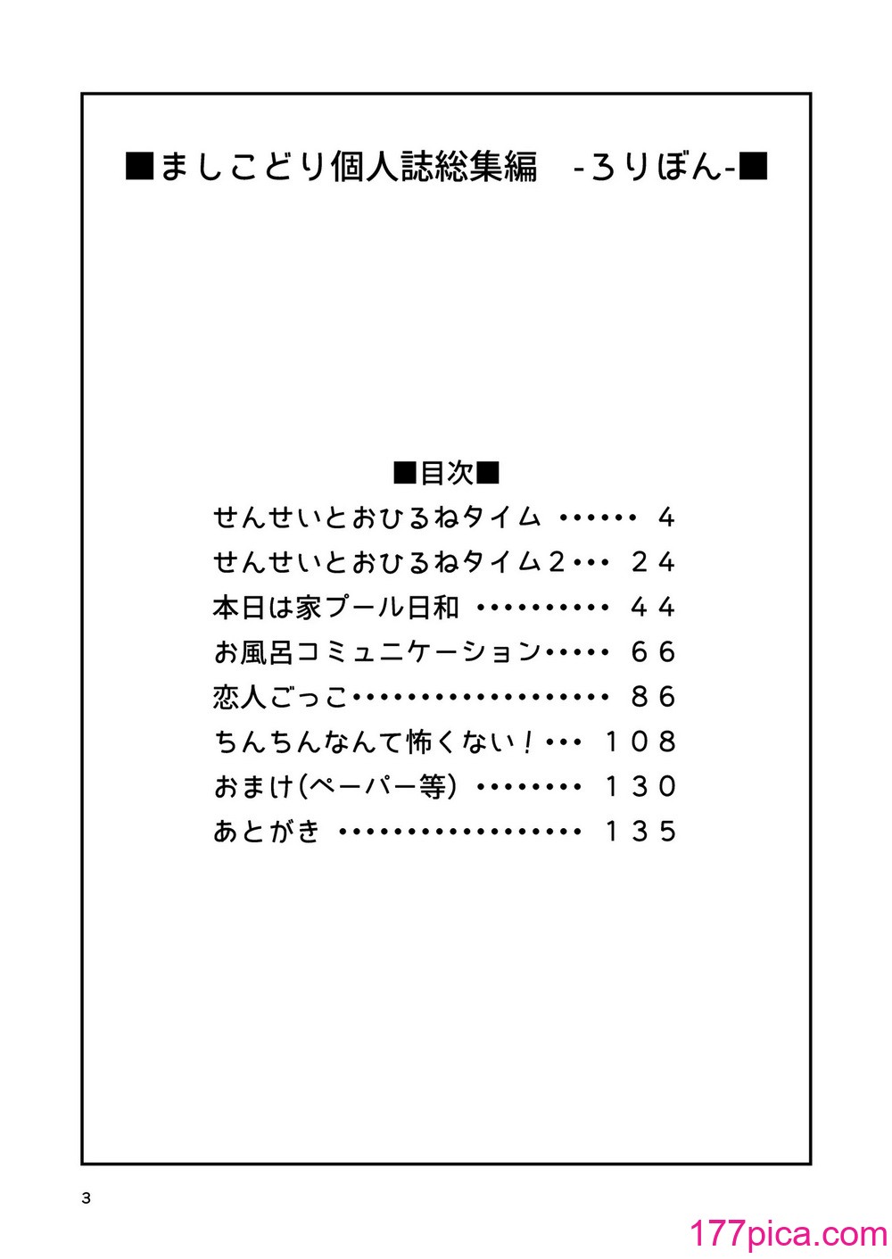 [鳥の屋 (ましこどり)] ましこどり個人誌総集編-ろりぼん- [DL版][138P]-第1章-图片3