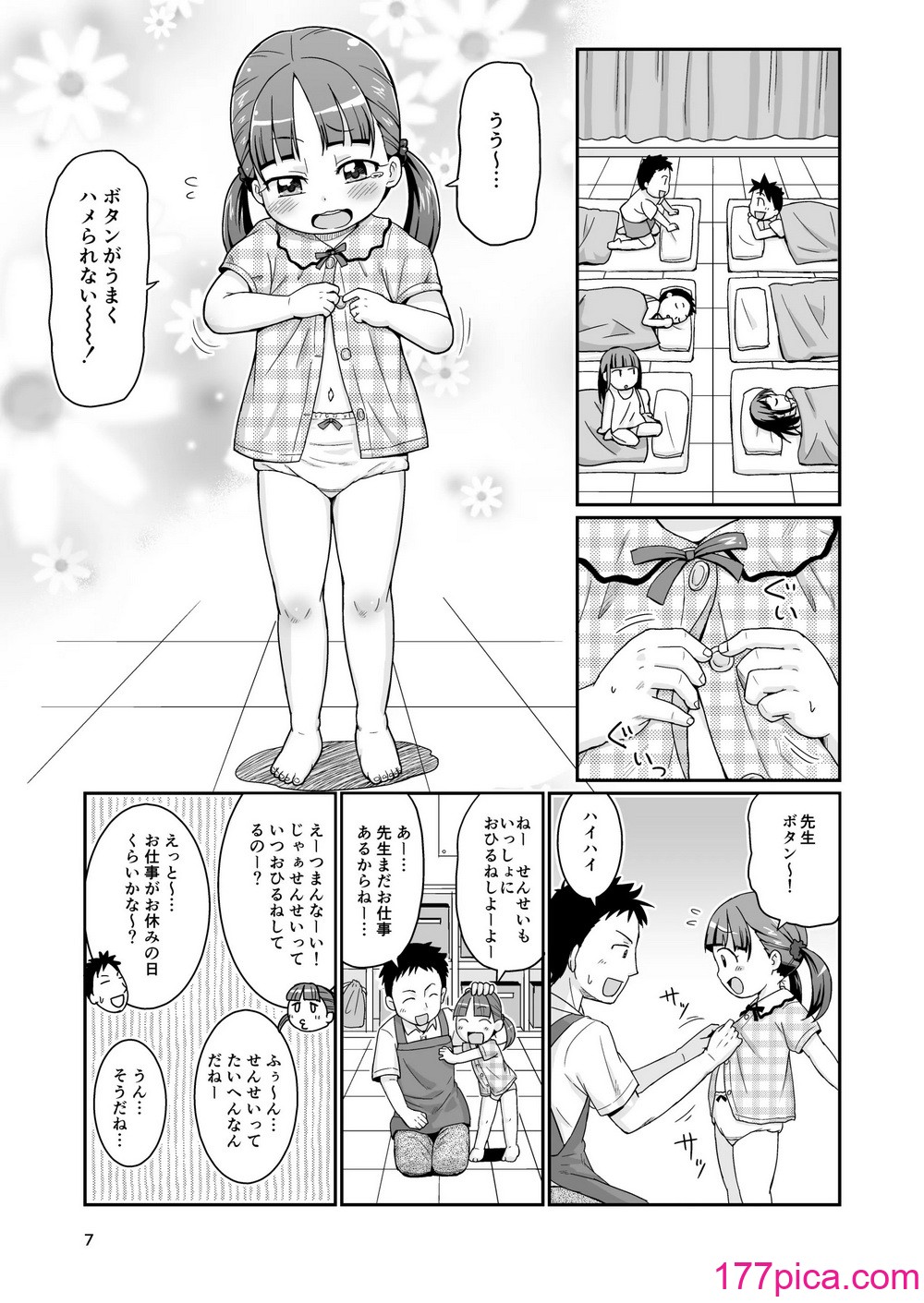 [鳥の屋 (ましこどり)] ましこどり個人誌総集編-ろりぼん- [DL版][138P]-第1章-图片7