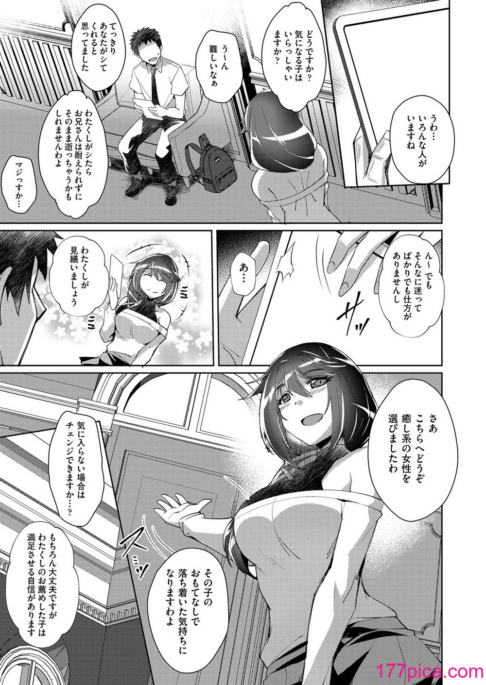 COMIC 阿吽 改 Vol.33[88P]-第1章-图片6