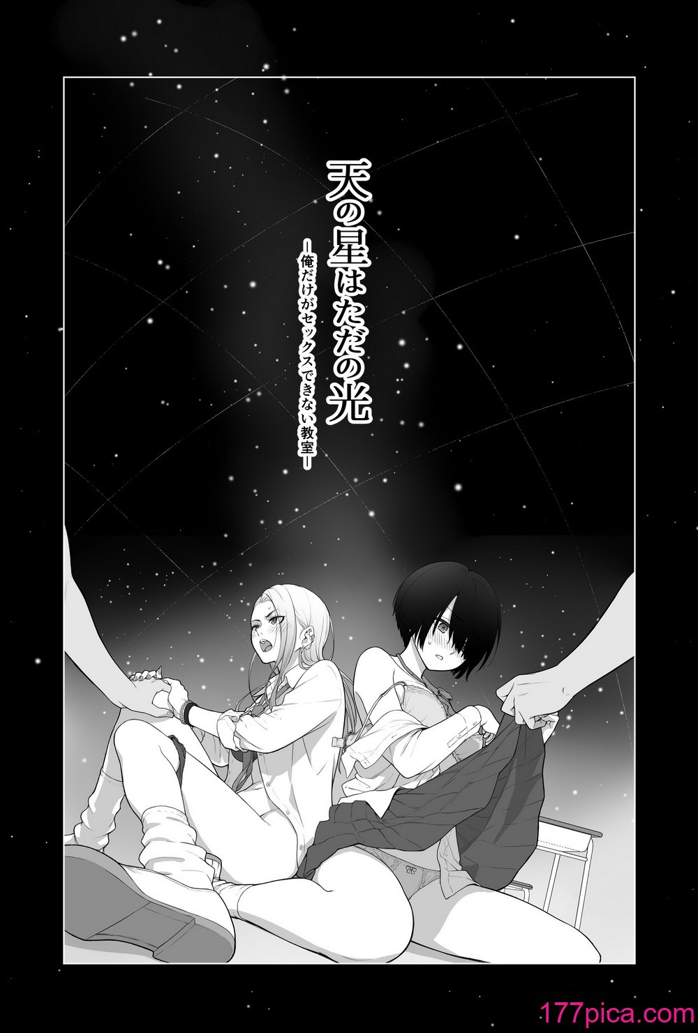 [紅紫 (紅村かる)] 天の星はただの光 ー俺だけがセックスできない教室ー[116P]-第1章-图片2