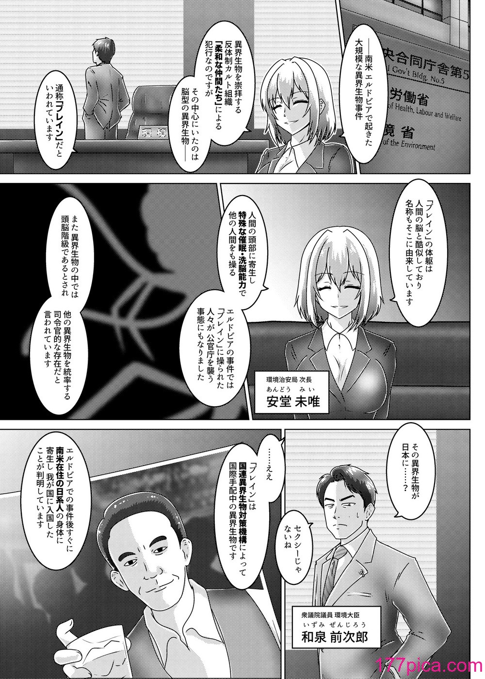 [和がらし屋 (#NAME？)] 催淫捜査～環境治安局捜査官三剣鏡 [DL版][46P]-第1章-图片8