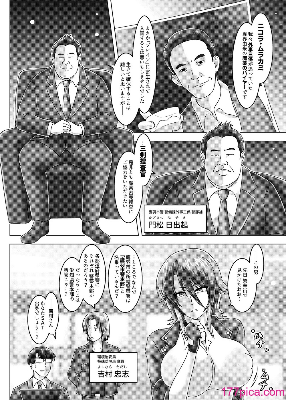 [和がらし屋 (#NAME？)] 催淫捜査～環境治安局捜査官三剣鏡 [DL版][46P]-第1章-图片9