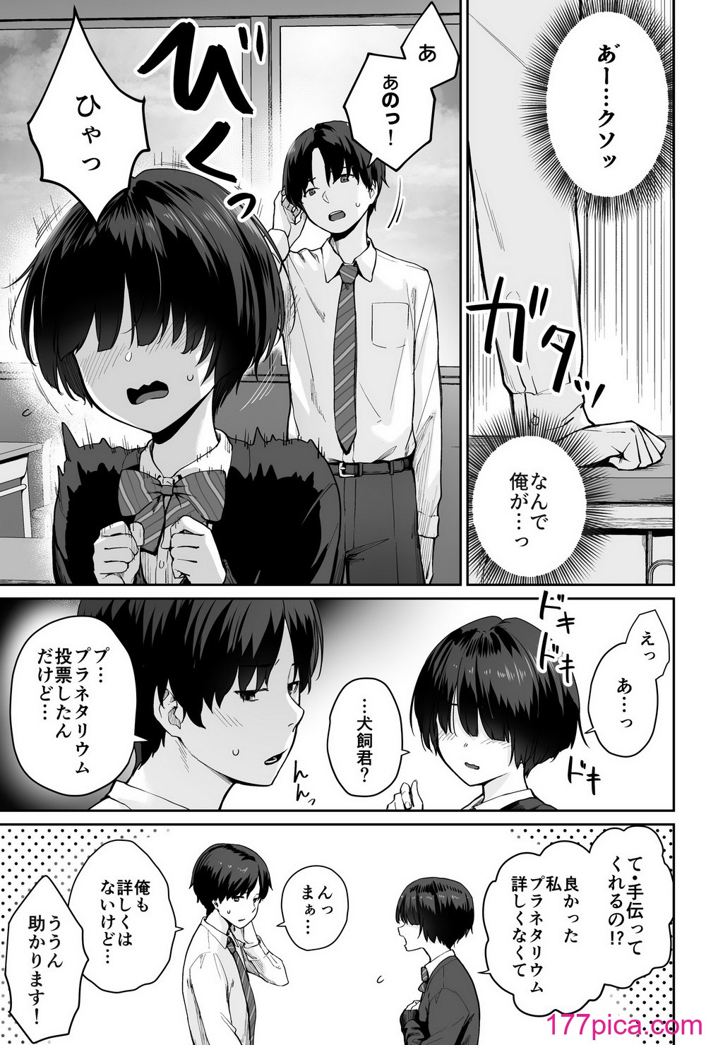 [紅紫 (紅村かる)] 天の星はただの光 ー俺だけがセックスできない教室ー[116P]-第1章-图片7