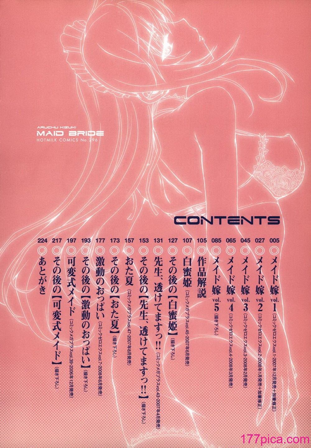 [鬼月あるちゅ] メイド嫁 [DL版][226P]-第1章-图片4