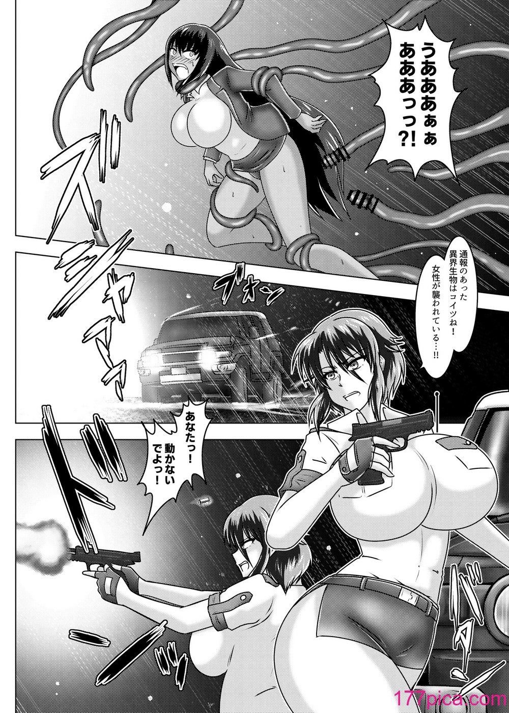 [和がらし屋] ミッシングリンク～陰謀の檻 環境治安局捜査官・三剣鏡[51P]-第1章-图片9