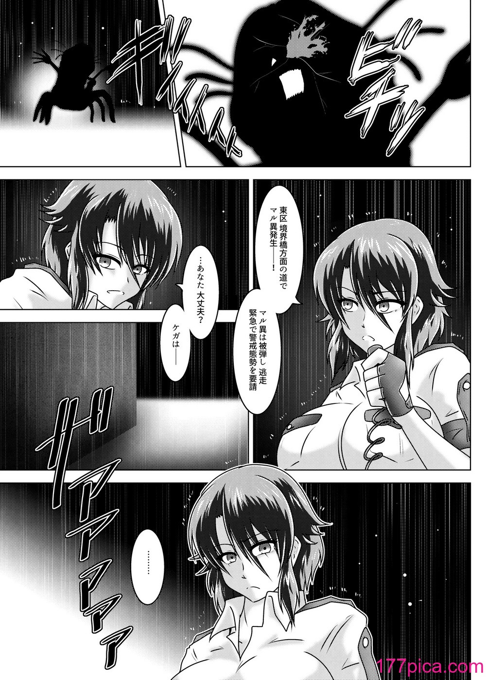 [和がらし屋] ミッシングリンク～陰謀の檻 環境治安局捜査官・三剣鏡[51P]-第1章-图片10