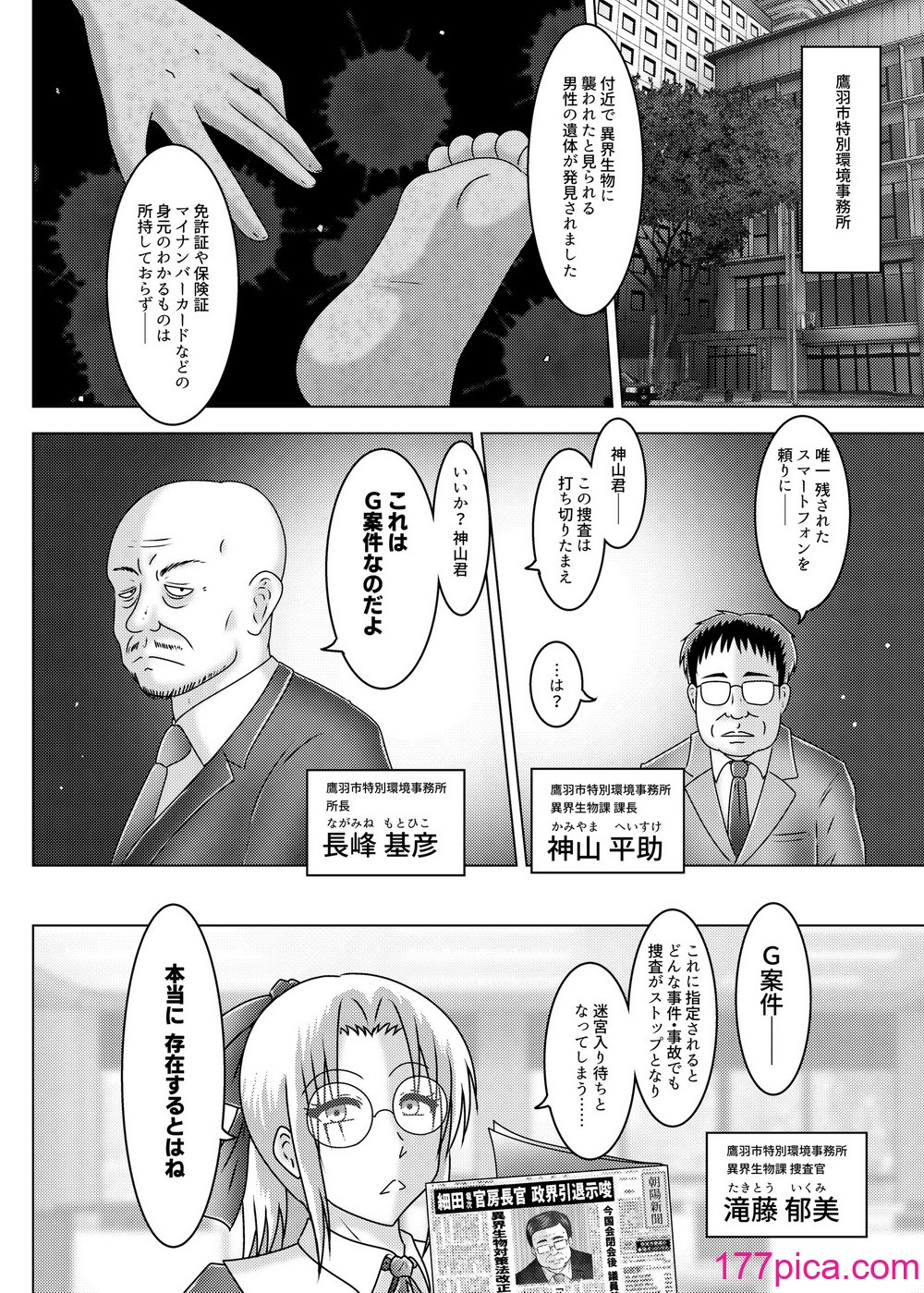 [和がらし屋] ミッシングリンク～陰謀の檻 環境治安局捜査官・三剣鏡[51P]-第2章-图片1