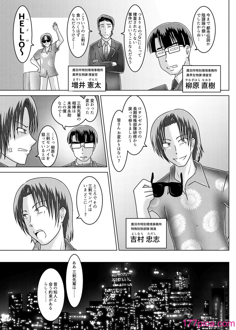 [和がらし屋] ミッシングリンク～陰謀の檻 環境治安局捜査官・三剣鏡[51P]-第2章-图片2