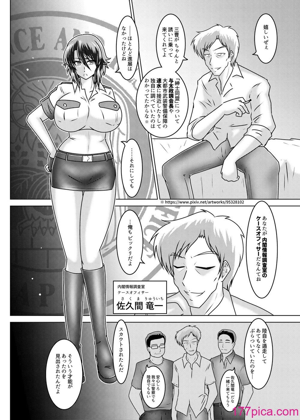 [和がらし屋] ミッシングリンク～陰謀の檻 環境治安局捜査官・三剣鏡[51P]-第2章-图片3