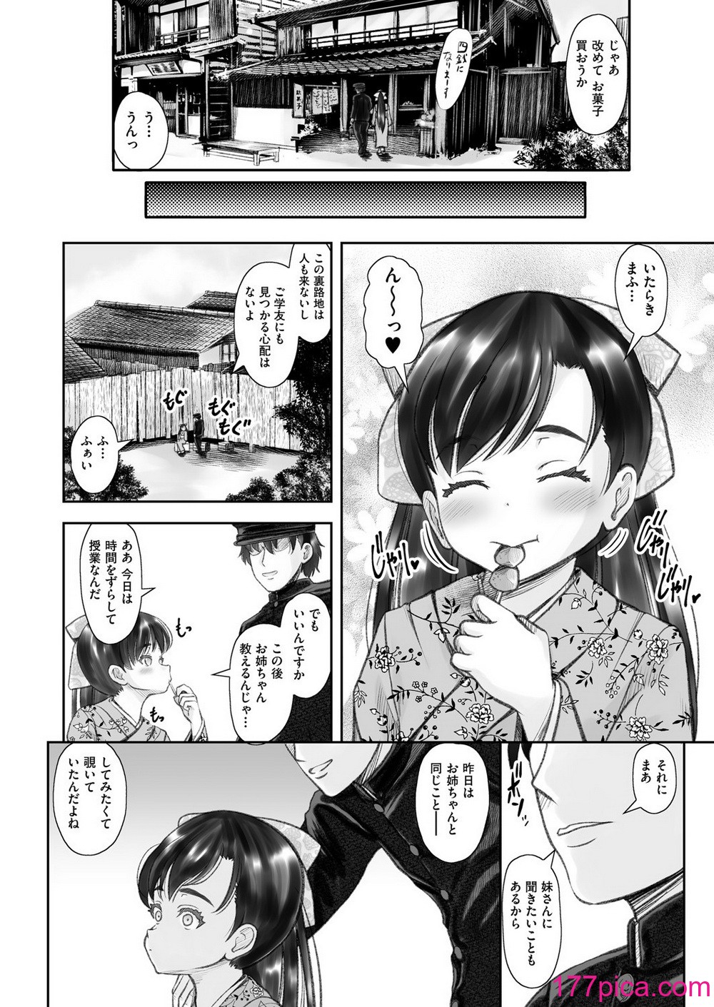 COMIC 阿吽 改 Vol.33[88P]-第7章-图片1