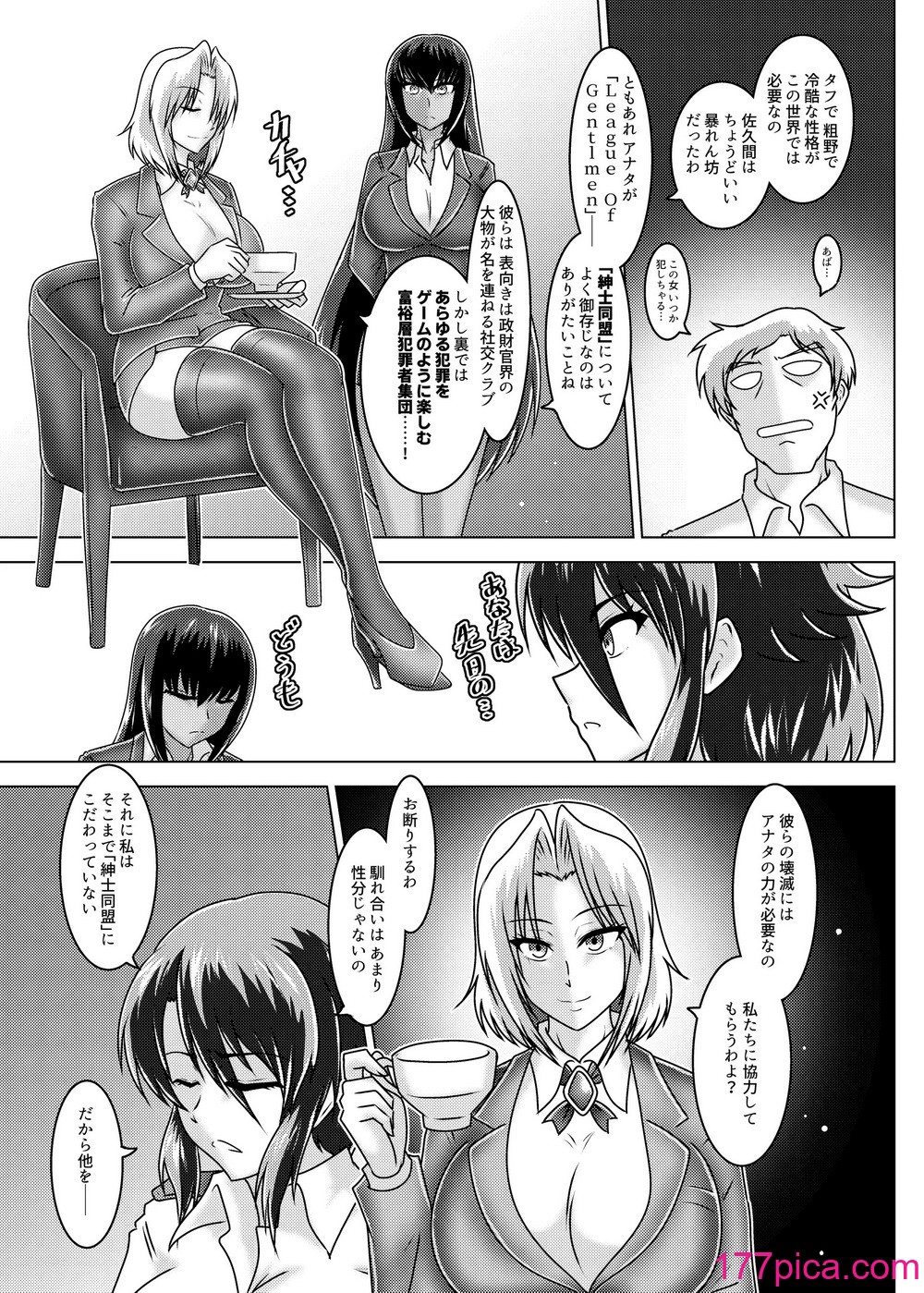 [和がらし屋] ミッシングリンク～陰謀の檻 環境治安局捜査官・三剣鏡[51P]-第2章-图片4