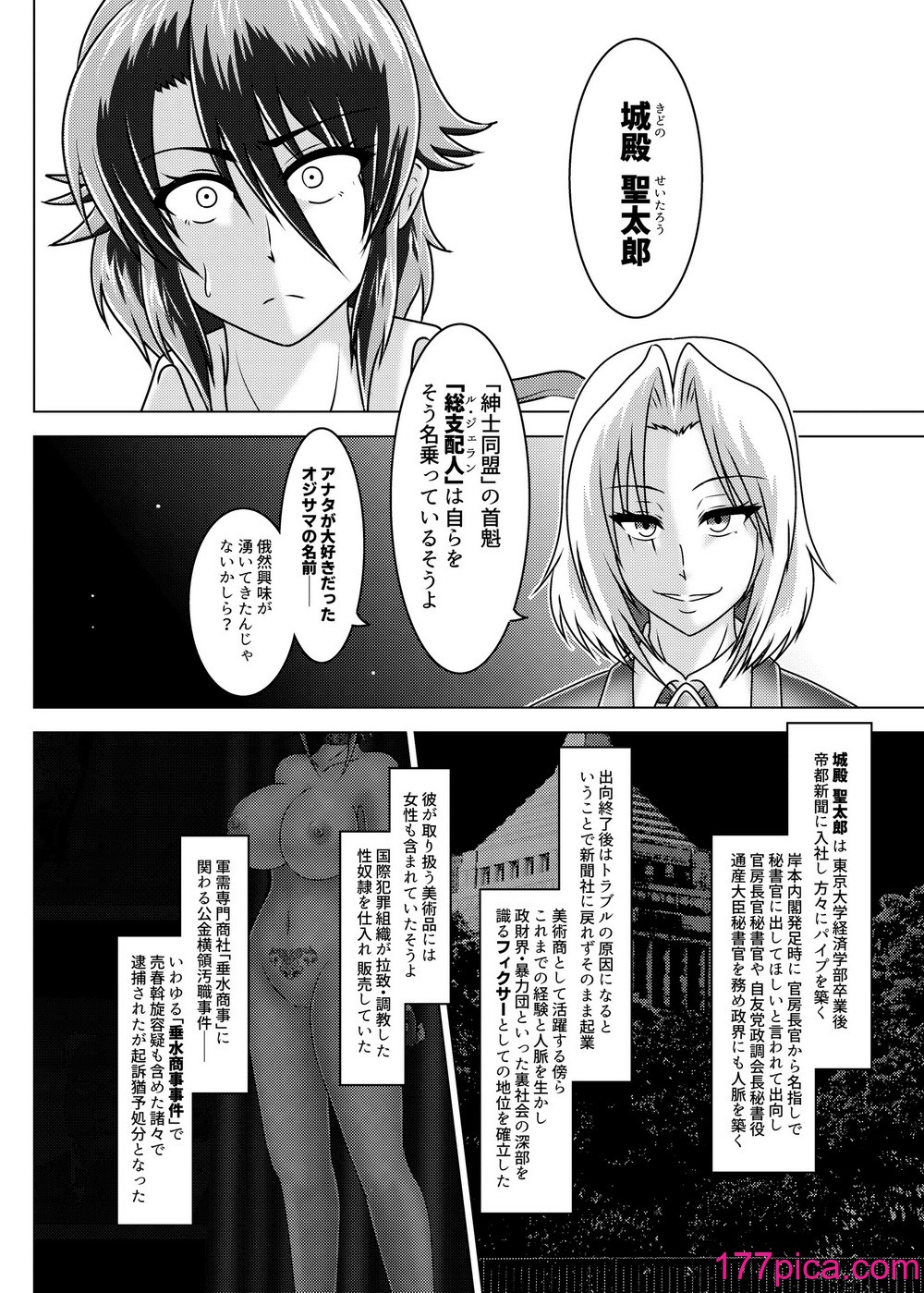[和がらし屋] ミッシングリンク～陰謀の檻 環境治安局捜査官・三剣鏡[51P]-第2章-图片5