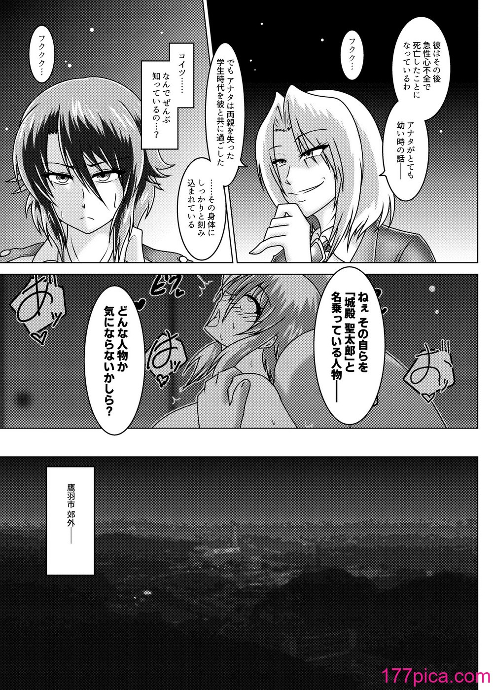 [和がらし屋] ミッシングリンク～陰謀の檻 環境治安局捜査官・三剣鏡[51P]-第2章-图片6
