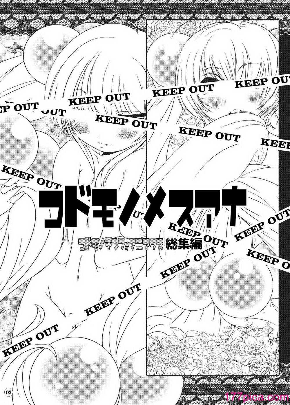 [水滴屋 (水滴家悠民)] 水滴屋こじか同人誌総集編「こじかのメスアナ」(こどものじかん) [DL版][110P]-第1章-图片4