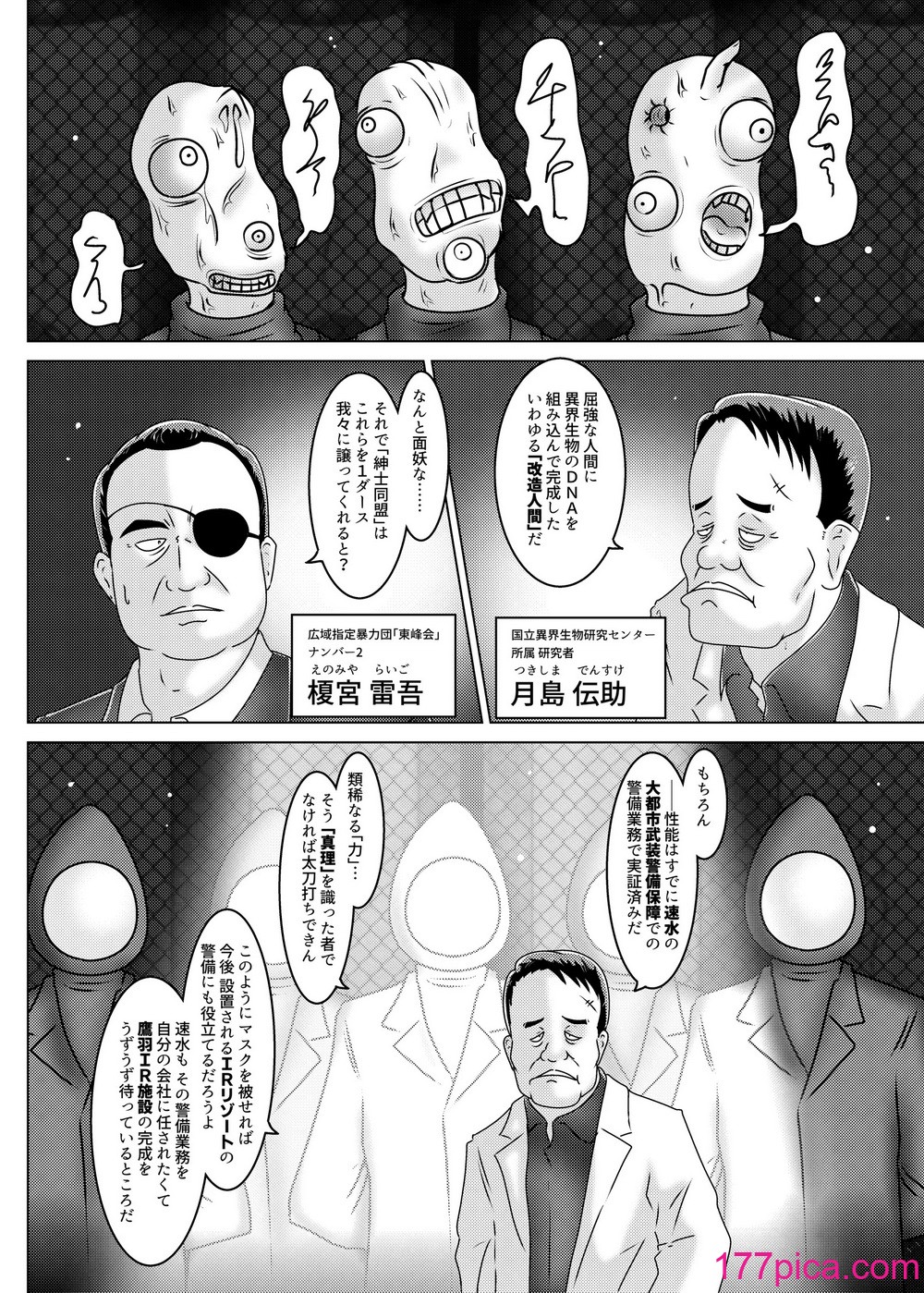 [和がらし屋] ミッシングリンク～陰謀の檻 環境治安局捜査官・三剣鏡[51P]-第2章-图片7