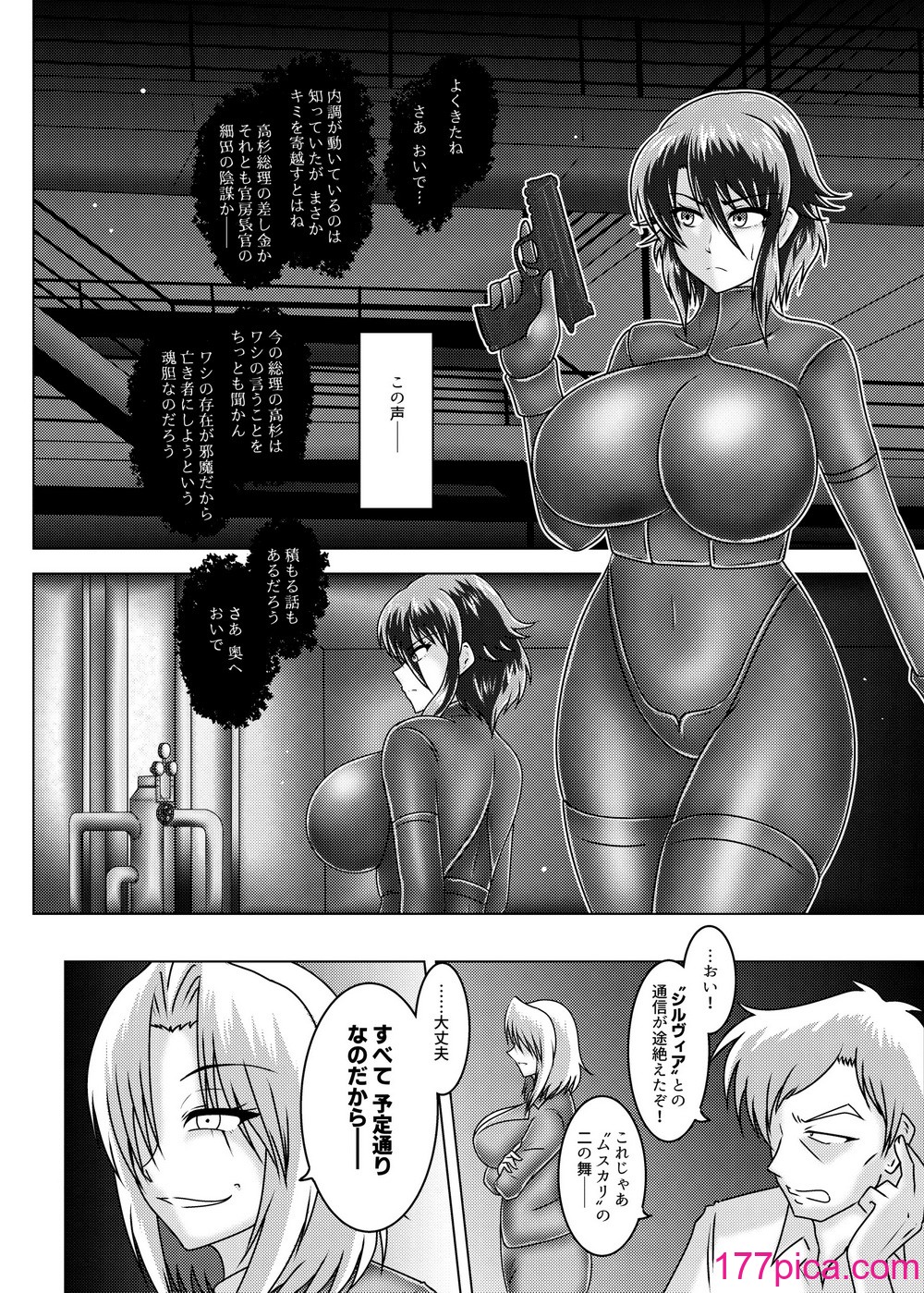 [和がらし屋] ミッシングリンク～陰謀の檻 環境治安局捜査官・三剣鏡[51P]-第2章-图片9