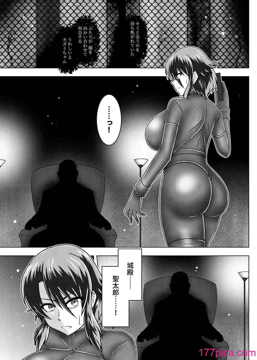 [和がらし屋] ミッシングリンク～陰謀の檻 環境治安局捜査官・三剣鏡[51P]-第2章-图片10