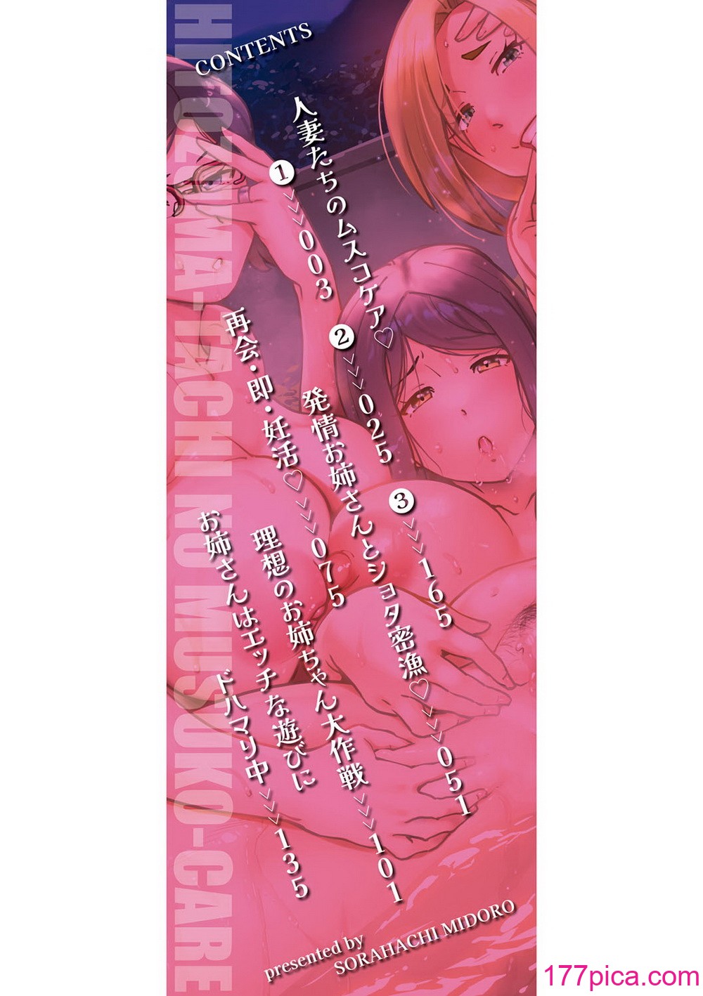 [空蜂ミドロ] 人妻たちの息子ケア やだ、うちの子、巨根すぎ…？ [DL版][197P]-第1章-图片3