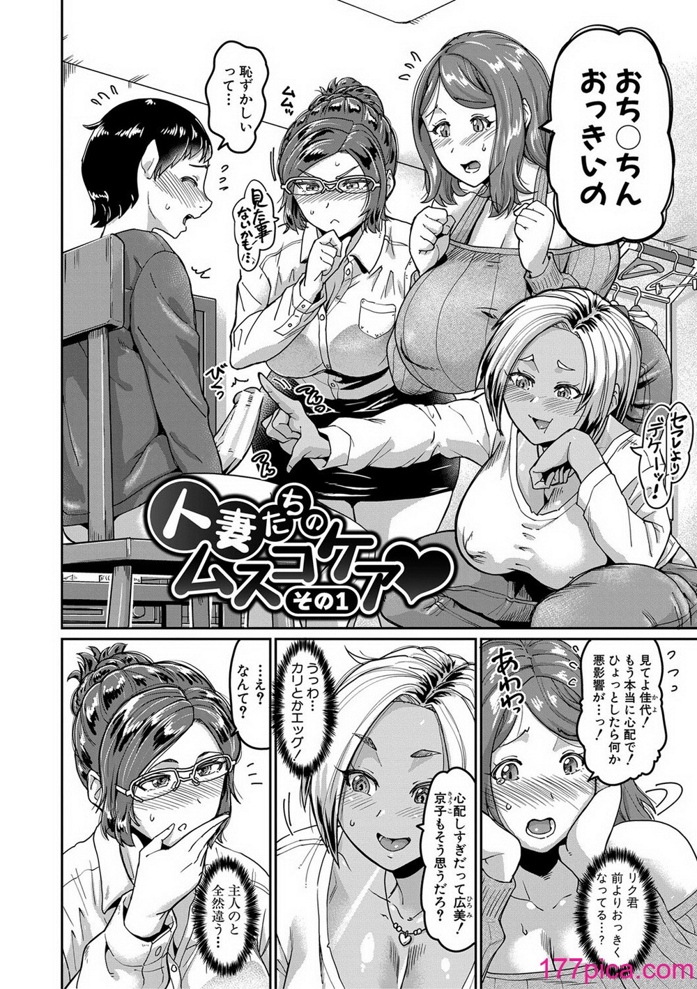 [空蜂ミドロ] 人妻たちの息子ケア やだ、うちの子、巨根すぎ…？ [DL版][197P]-第1章-图片5