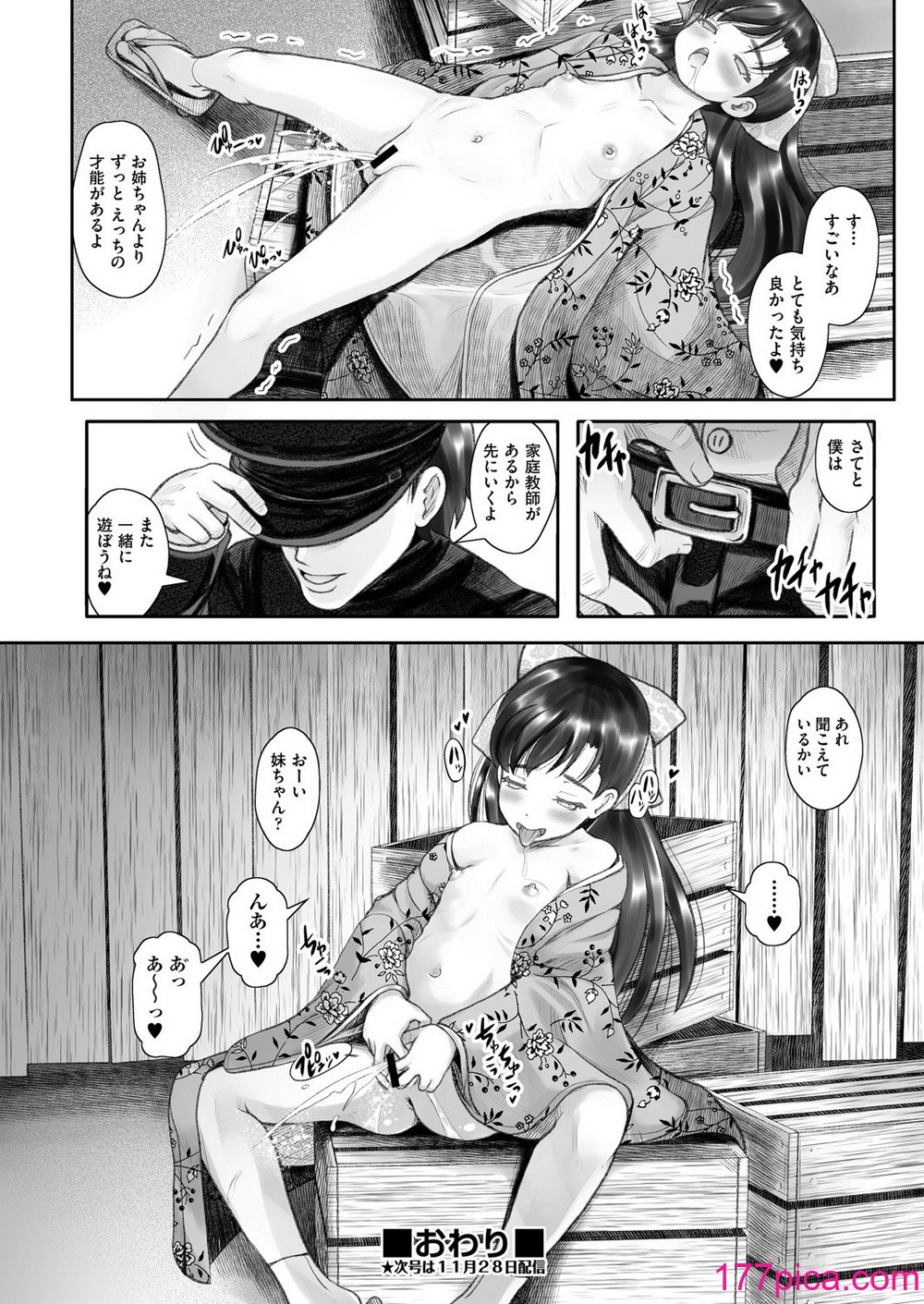 COMIC 阿吽 改 Vol.33[88P]-第7章-图片11