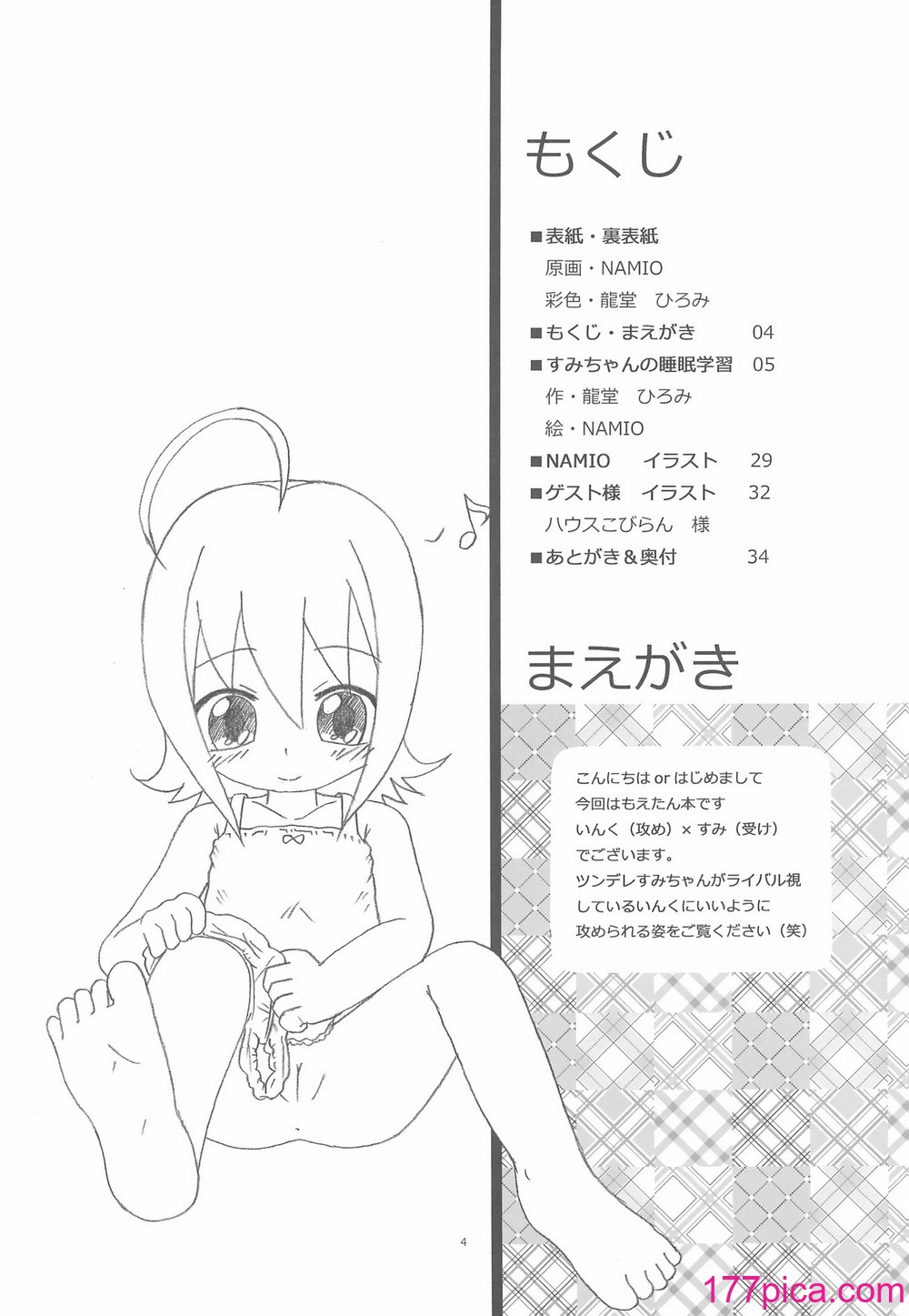 [龍正堂本舗 (NAMIO、龍堂ひろみ)] Magical Night 3 (もえたん)[38P]-第1章-图片6