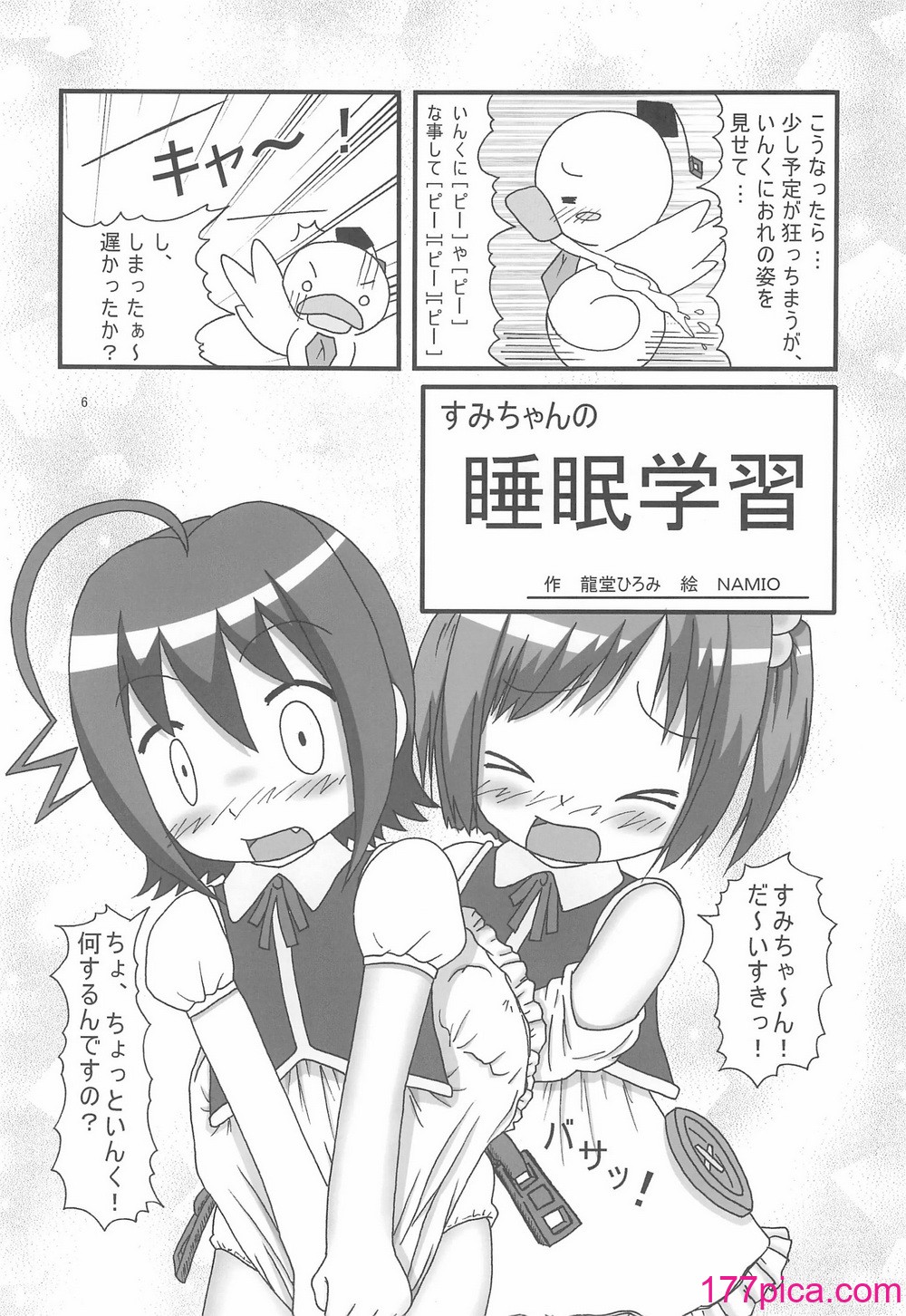 [龍正堂本舗 (NAMIO、龍堂ひろみ)] Magical Night 3 (もえたん)[38P]-第1章-图片8