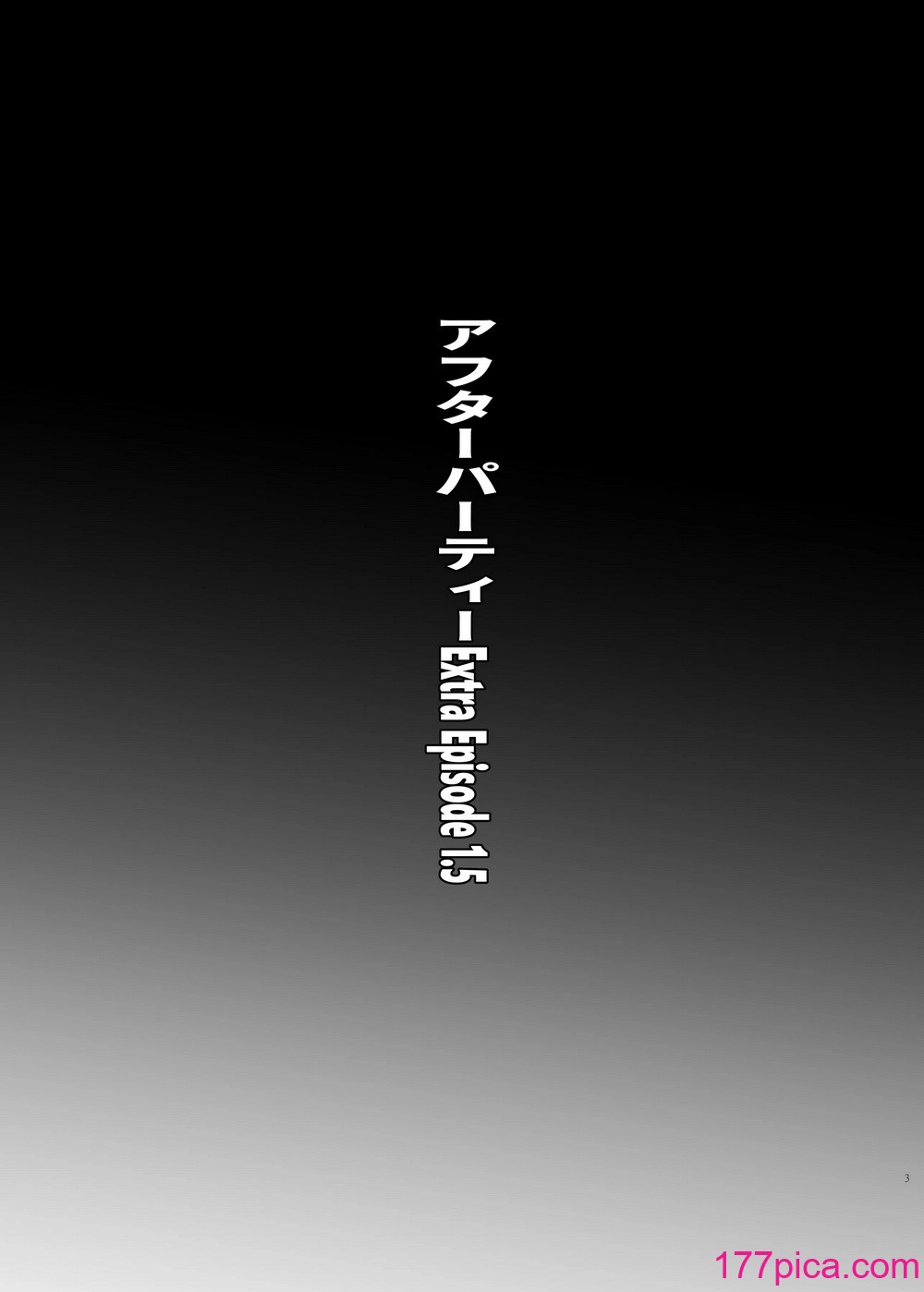 [核彈避難室 (牛橘)] After The Party Extra Episode 1.5 (ボンデージ・ゲーム～深窓の隷嬢達～) [DL版][38P]-第1章-图片2