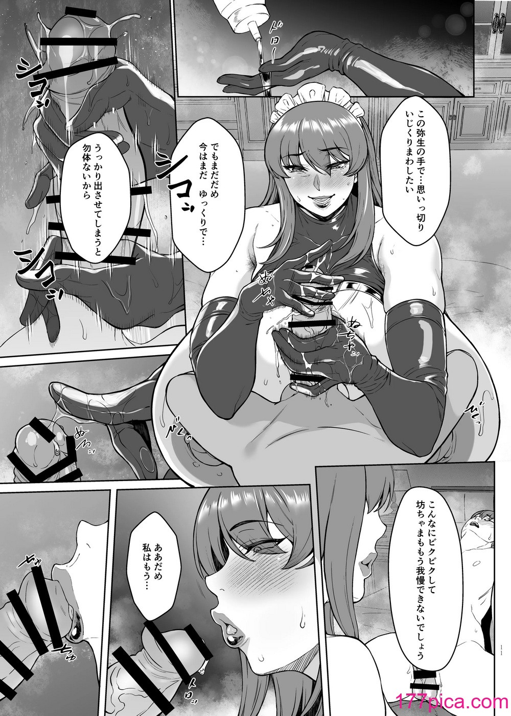 [核彈避難室 (牛橘)] After The Party Extra Episode 1.5 (ボンデージ・ゲーム～深窓の隷嬢達～) [DL版][38P]-第1章-图片10